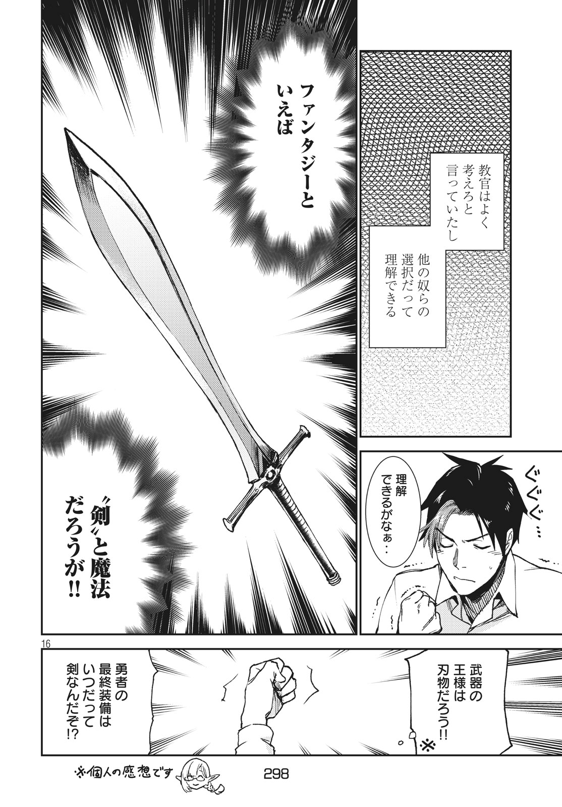 異世界からの企業進出!? 〜元社畜が異世界転職して成り上がる！ 勇者が攻略できない迷宮を作り上げろ〜 第3.1話 - Trang 16