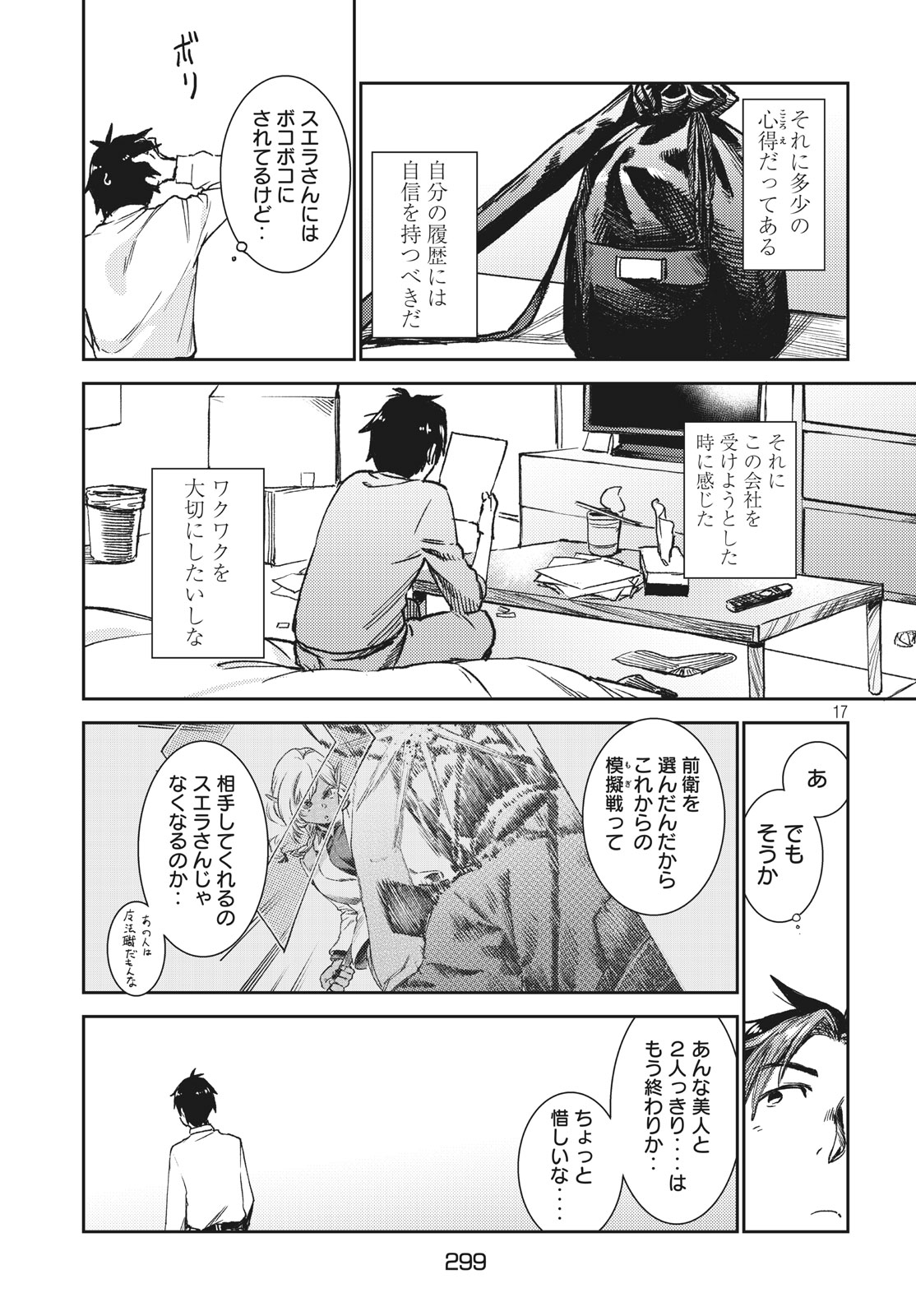 異世界からの企業進出!? 〜元社畜が異世界転職して成り上がる！ 勇者が攻略できない迷宮を作り上げろ〜 第3.1話 - Trang 17