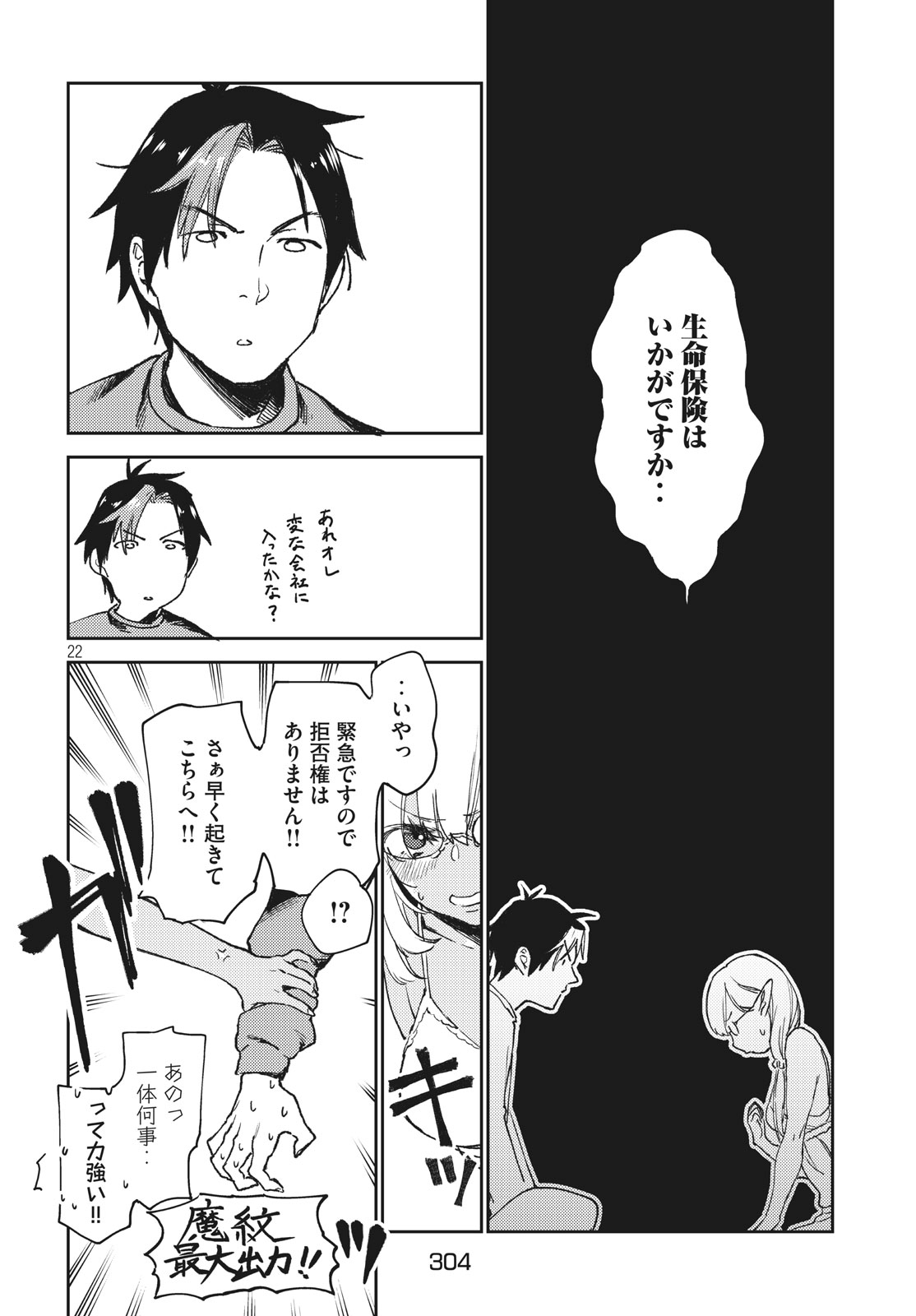 異世界からの企業進出!? 〜元社畜が異世界転職して成り上がる！ 勇者が攻略できない迷宮を作り上げろ〜 第3.1話 - Trang 22