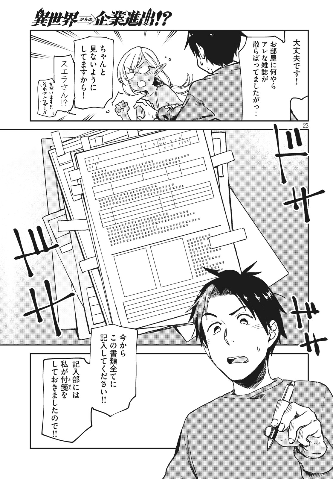 異世界からの企業進出!? 〜元社畜が異世界転職して成り上がる！ 勇者が攻略できない迷宮を作り上げろ〜 第3.1話 - Trang 23
