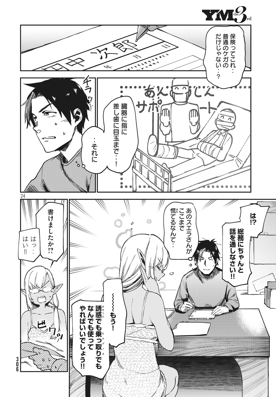 異世界からの企業進出!? 〜元社畜が異世界転職して成り上がる！ 勇者が攻略できない迷宮を作り上げろ〜 第3.1話 - Trang 24