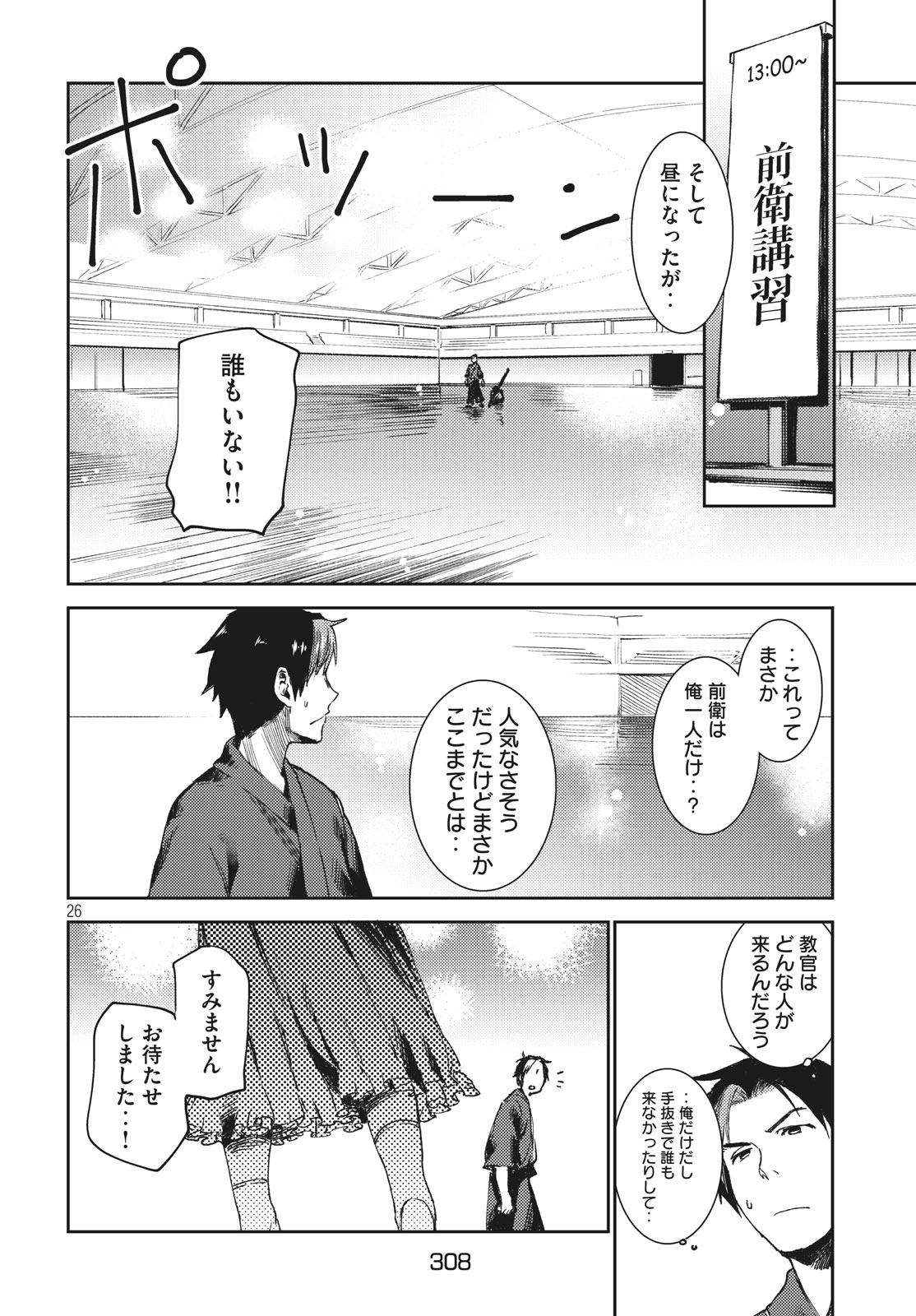 異世界からの企業進出!? 〜元社畜が異世界転職して成り上がる！ 勇者が攻略できない迷宮を作り上げろ〜 第3.1話 - Trang 26