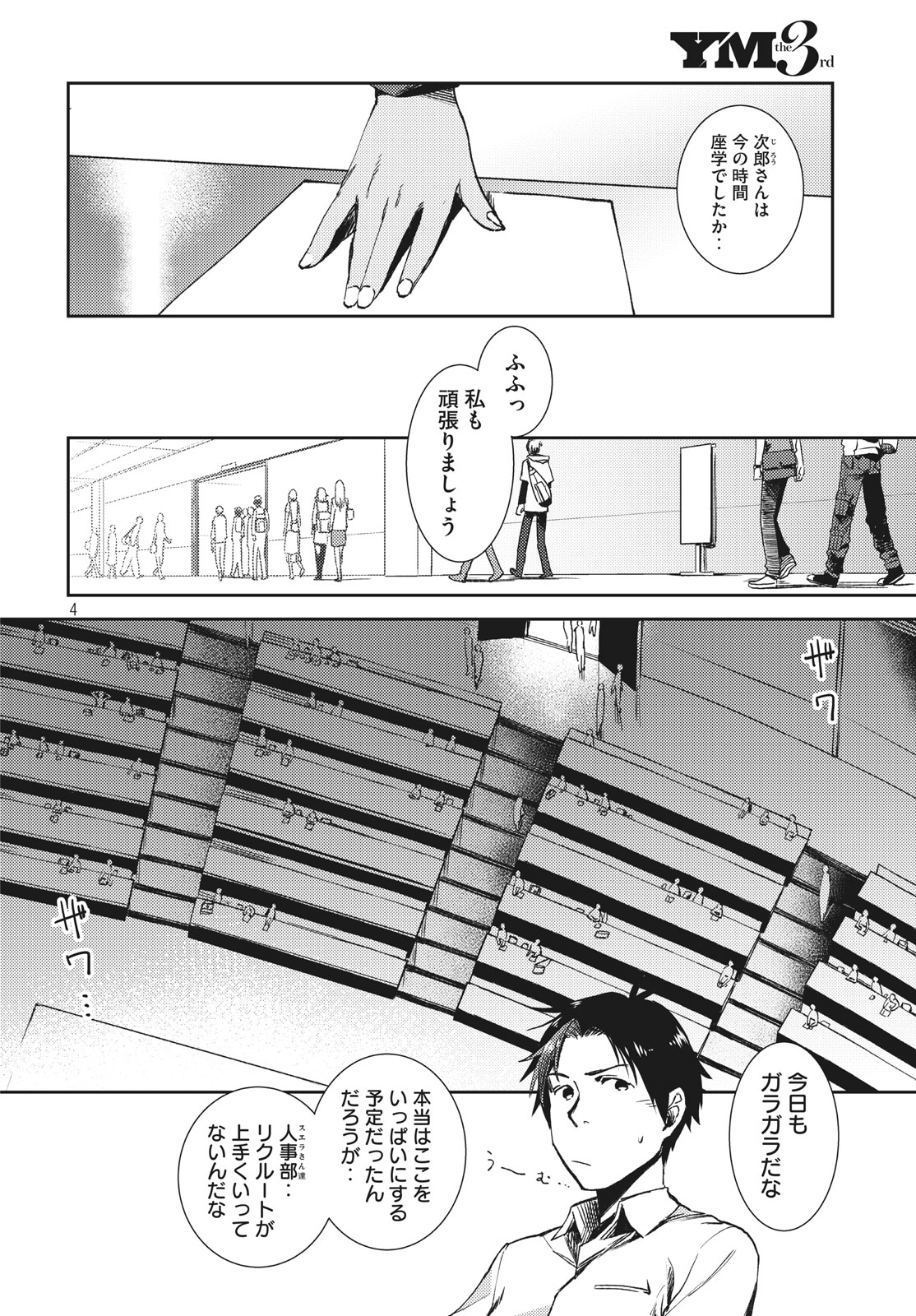 異世界からの企業進出!? 〜元社畜が異世界転職して成り上がる！ 勇者が攻略できない迷宮を作り上げろ〜 第3.1話 - Trang 4