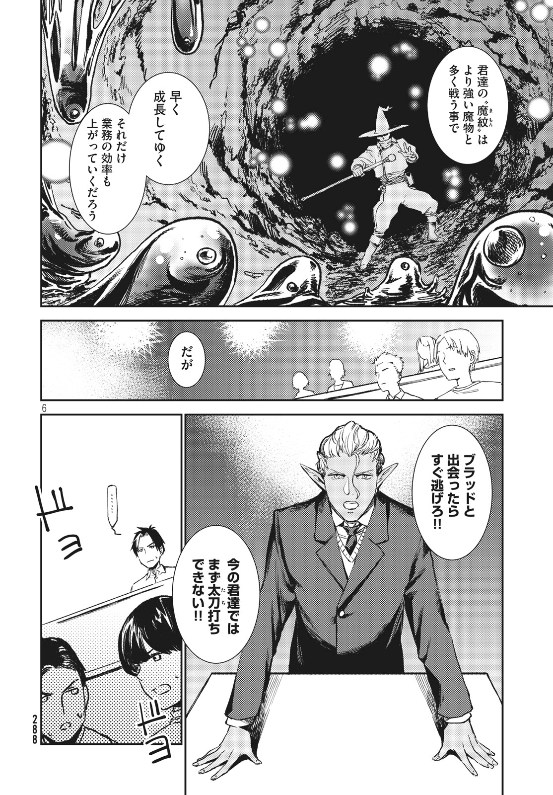異世界からの企業進出!? 〜元社畜が異世界転職して成り上がる！ 勇者が攻略できない迷宮を作り上げろ〜 第3.1話 - Trang 6