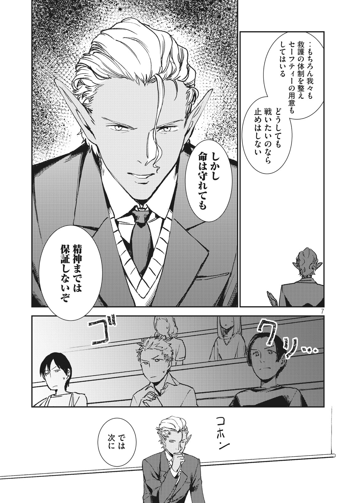異世界からの企業進出!? 〜元社畜が異世界転職して成り上がる！ 勇者が攻略できない迷宮を作り上げろ〜 第3.1話 - Trang 7