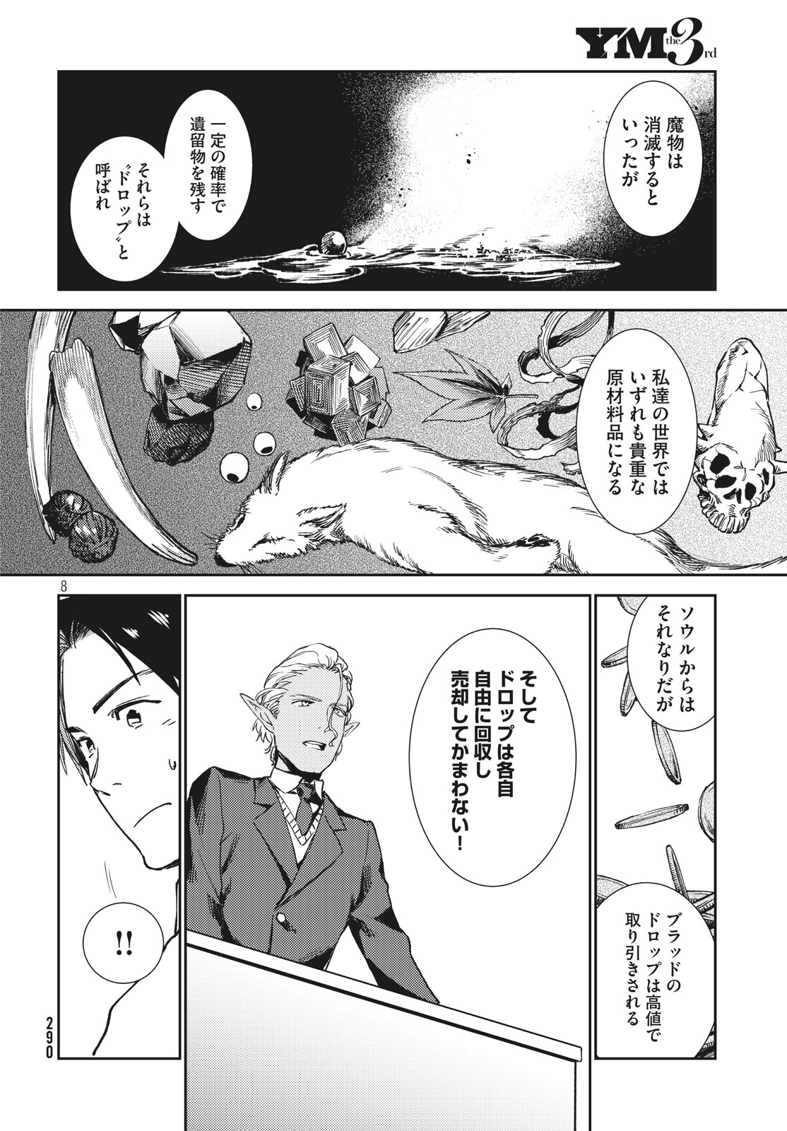異世界からの企業進出!? 〜元社畜が異世界転職して成り上がる！ 勇者が攻略できない迷宮を作り上げろ〜 第3.1話 - Trang 8