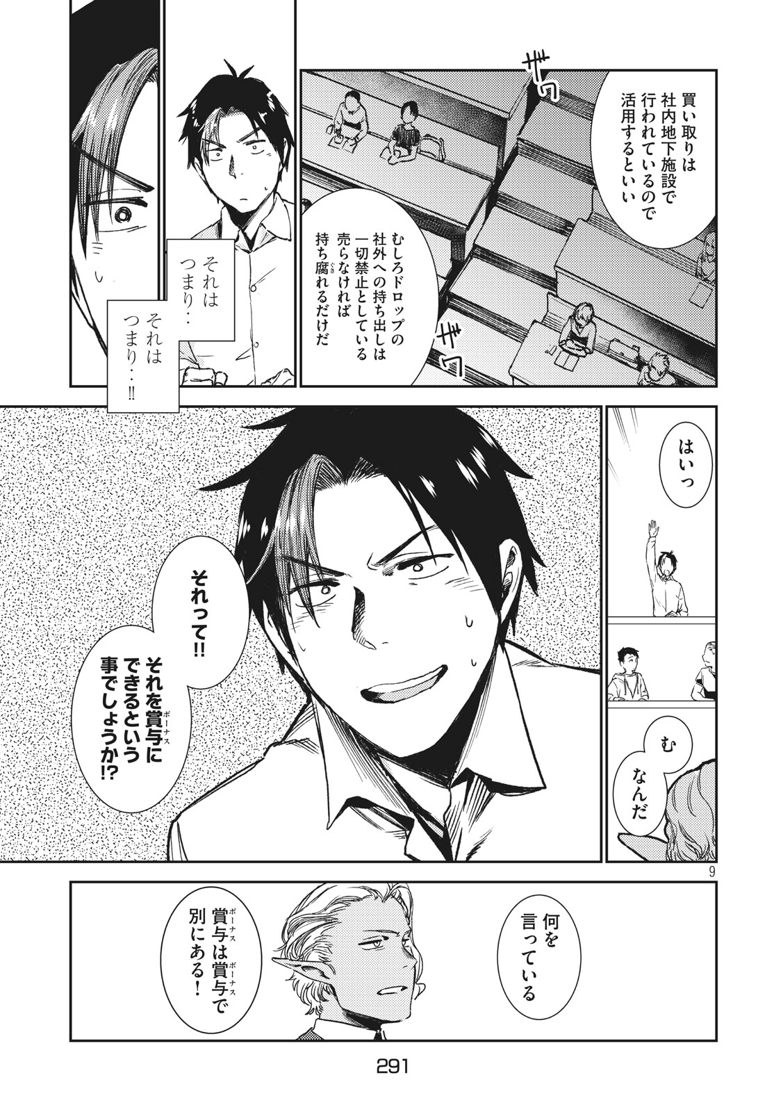 異世界からの企業進出!? 〜元社畜が異世界転職して成り上がる！ 勇者が攻略できない迷宮を作り上げろ〜 第3.1話 - Trang 9