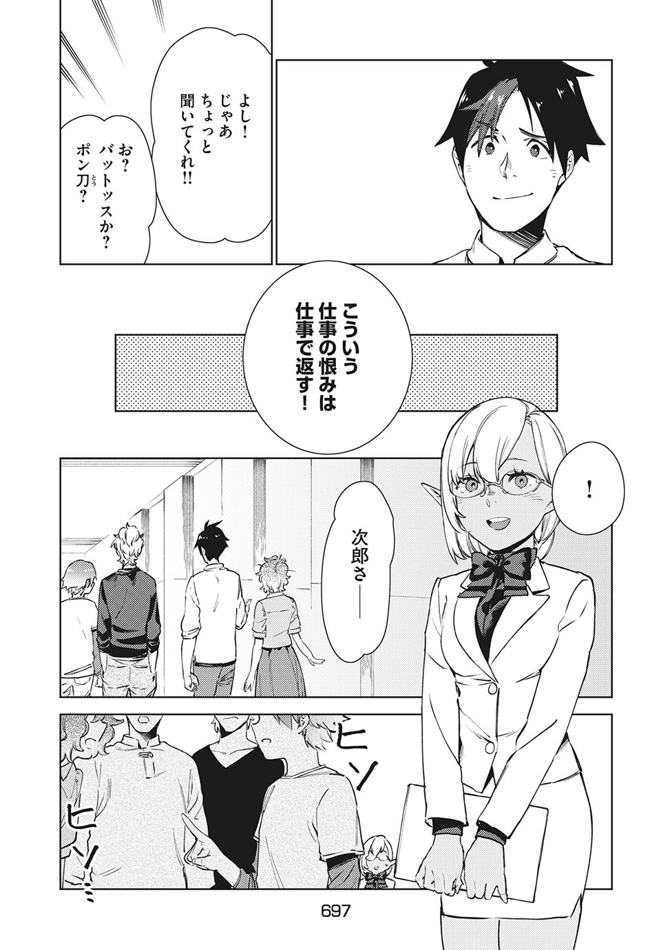 異世界からの企業進出!? 〜元社畜が異世界転職して成り上がる！ 勇者が攻略できない迷宮を作り上げろ〜 第11.1話 - Trang 17