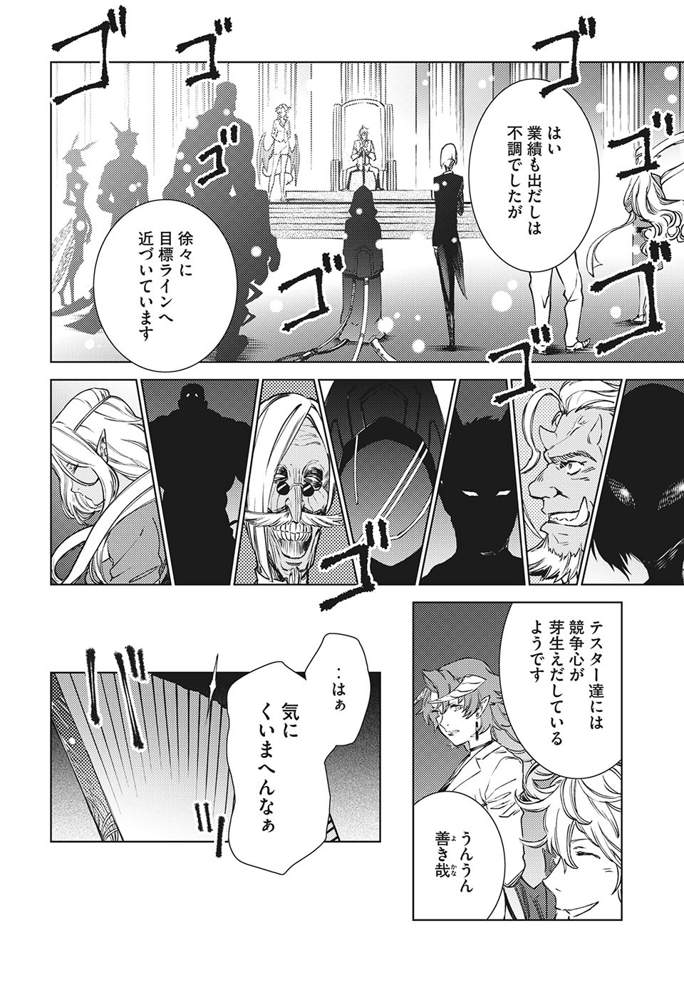 異世界からの企業進出!? 〜元社畜が異世界転職して成り上がる！ 勇者が攻略できない迷宮を作り上げろ〜 第11.1話 - Trang 4