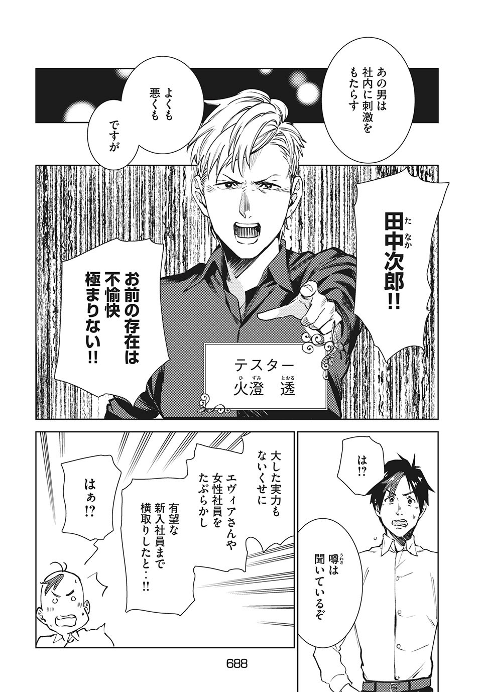 異世界からの企業進出!? 〜元社畜が異世界転職して成り上がる！ 勇者が攻略できない迷宮を作り上げろ〜 第11.1話 - Trang 8