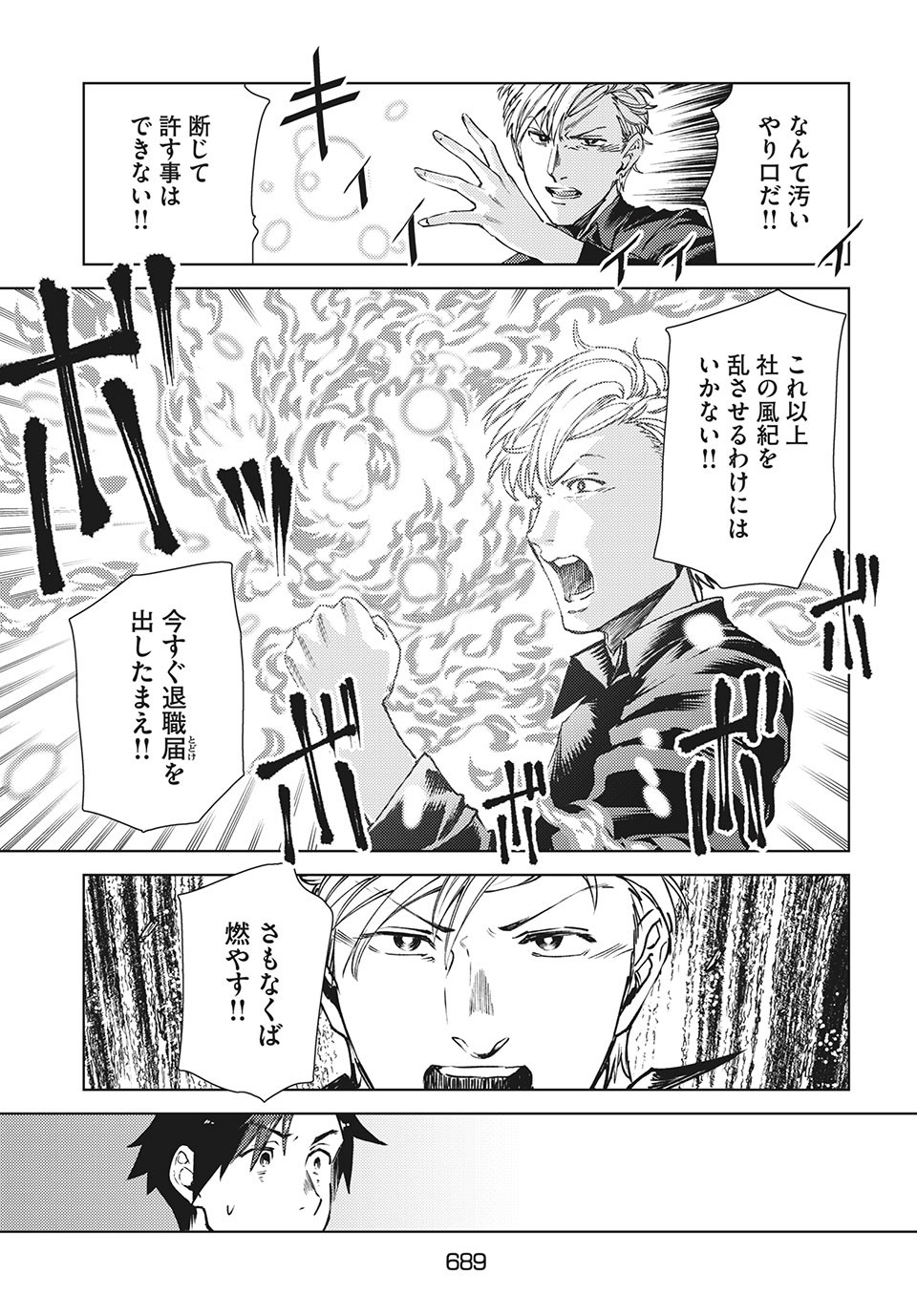 異世界からの企業進出!? 〜元社畜が異世界転職して成り上がる！ 勇者が攻略できない迷宮を作り上げろ〜 第11.1話 - Trang 9