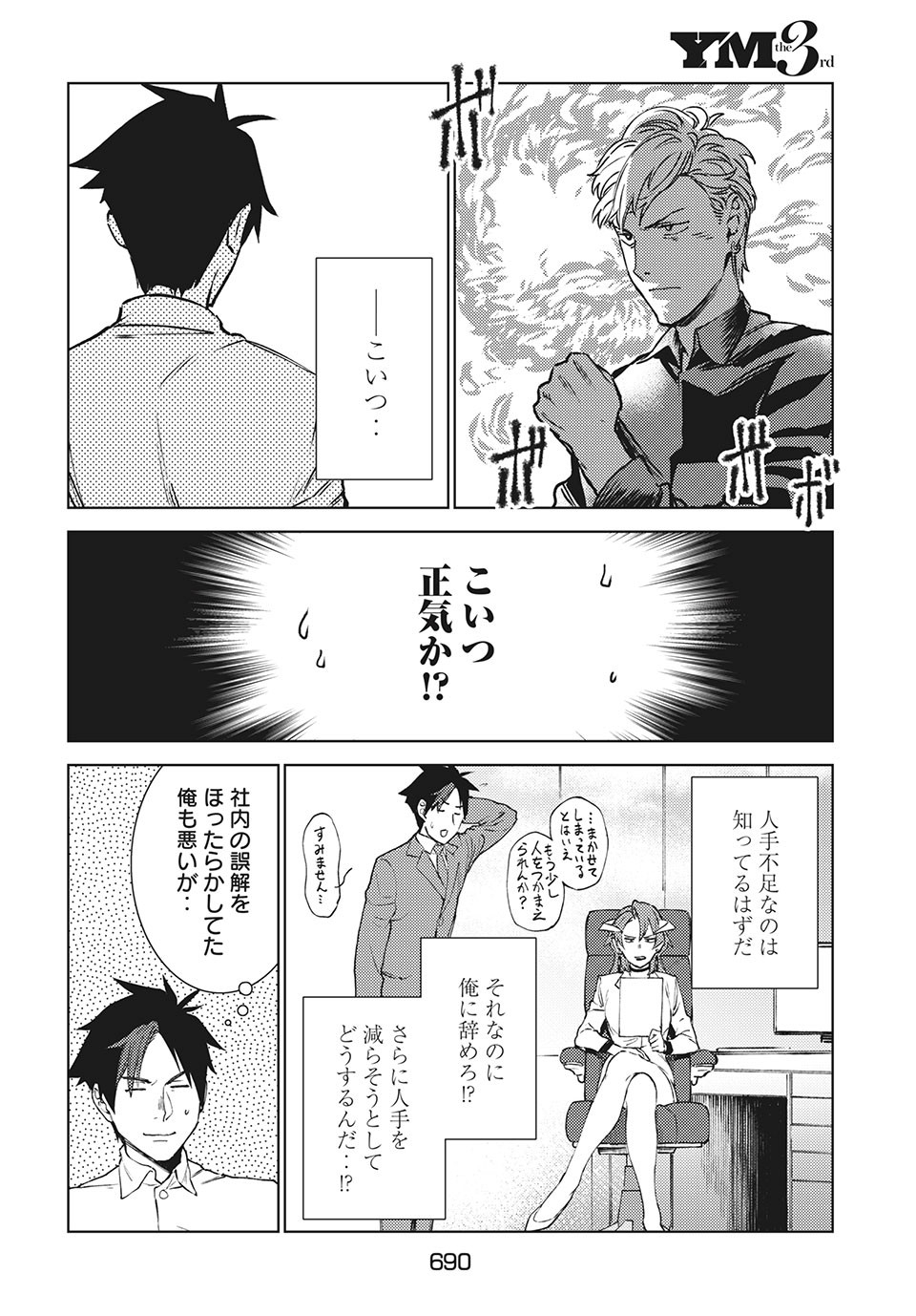 異世界からの企業進出!? 〜元社畜が異世界転職して成り上がる！ 勇者が攻略できない迷宮を作り上げろ〜 第11.1話 - Trang 10