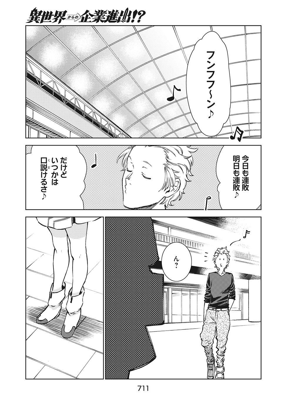 異世界からの企業進出!? 〜元社畜が異世界転職して成り上がる！ 勇者が攻略できない迷宮を作り上げろ〜 第11.2話 - Trang 12