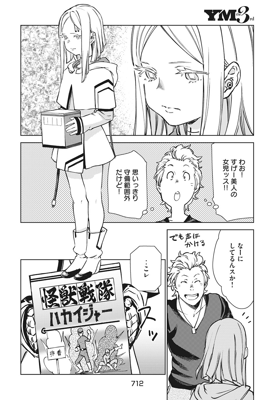 異世界からの企業進出!? 〜元社畜が異世界転職して成り上がる！ 勇者が攻略できない迷宮を作り上げろ〜 第11.2話 - Trang 13