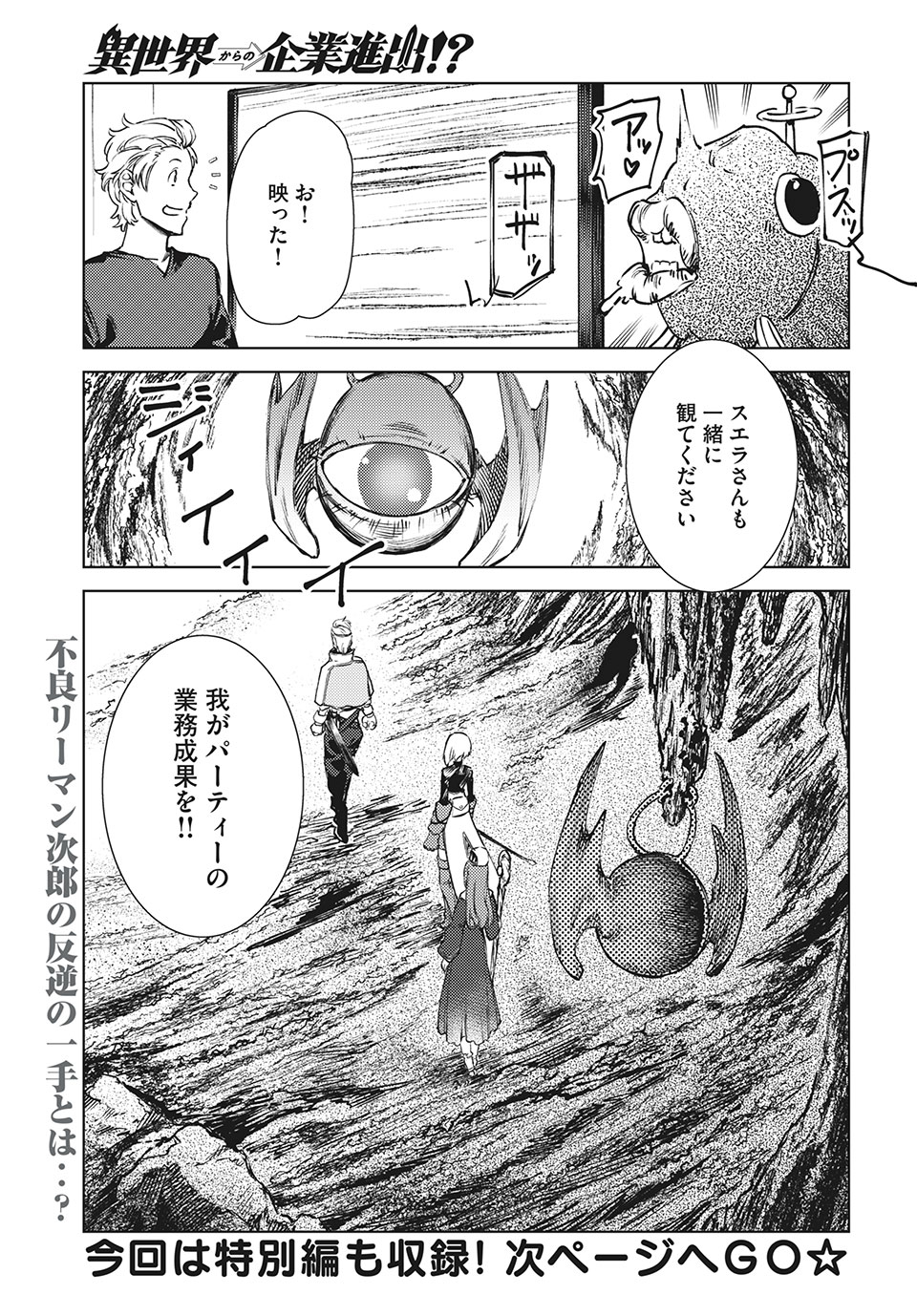 異世界からの企業進出!? 〜元社畜が異世界転職して成り上がる！ 勇者が攻略できない迷宮を作り上げろ〜 第11.2話 - Trang 10