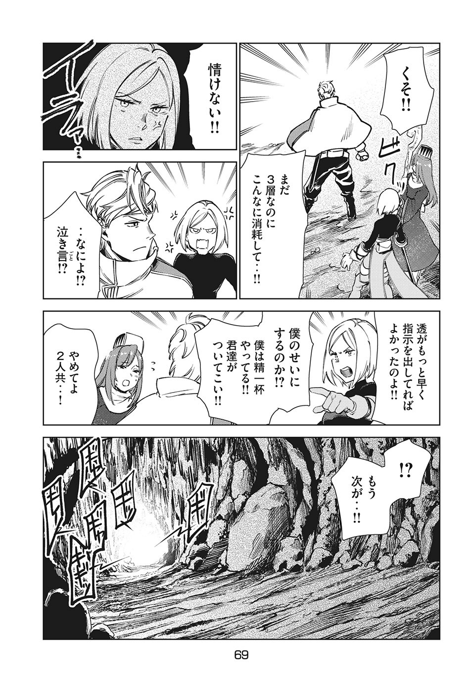 異世界からの企業進出!? 〜元社畜が異世界転職して成り上がる！ 勇者が攻略できない迷宮を作り上げろ〜 第12.1話 - Trang 11