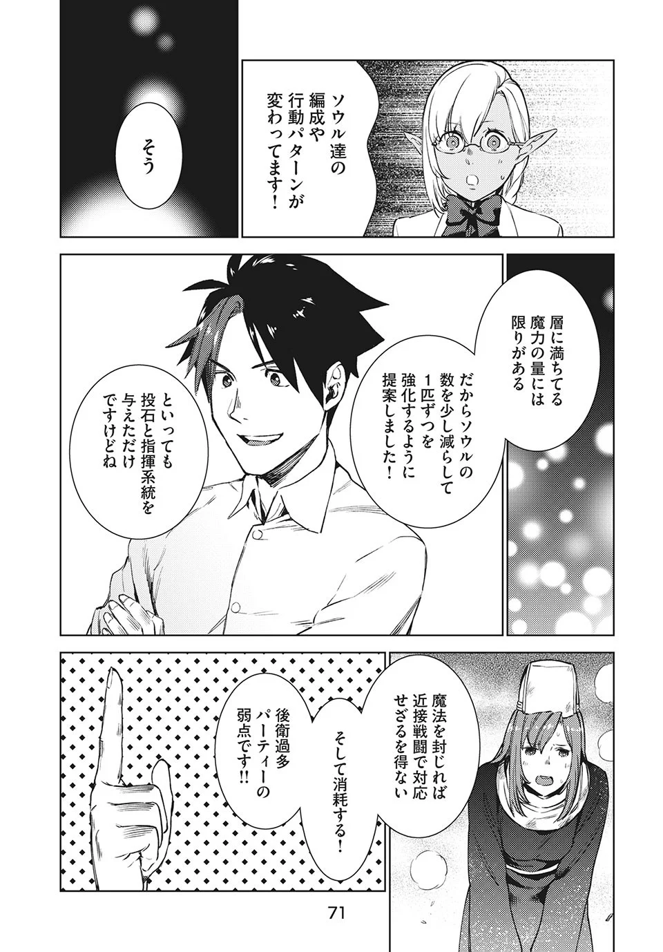 異世界からの企業進出!? 〜元社畜が異世界転職して成り上がる！ 勇者が攻略できない迷宮を作り上げろ〜 第12.1話 - Trang 13