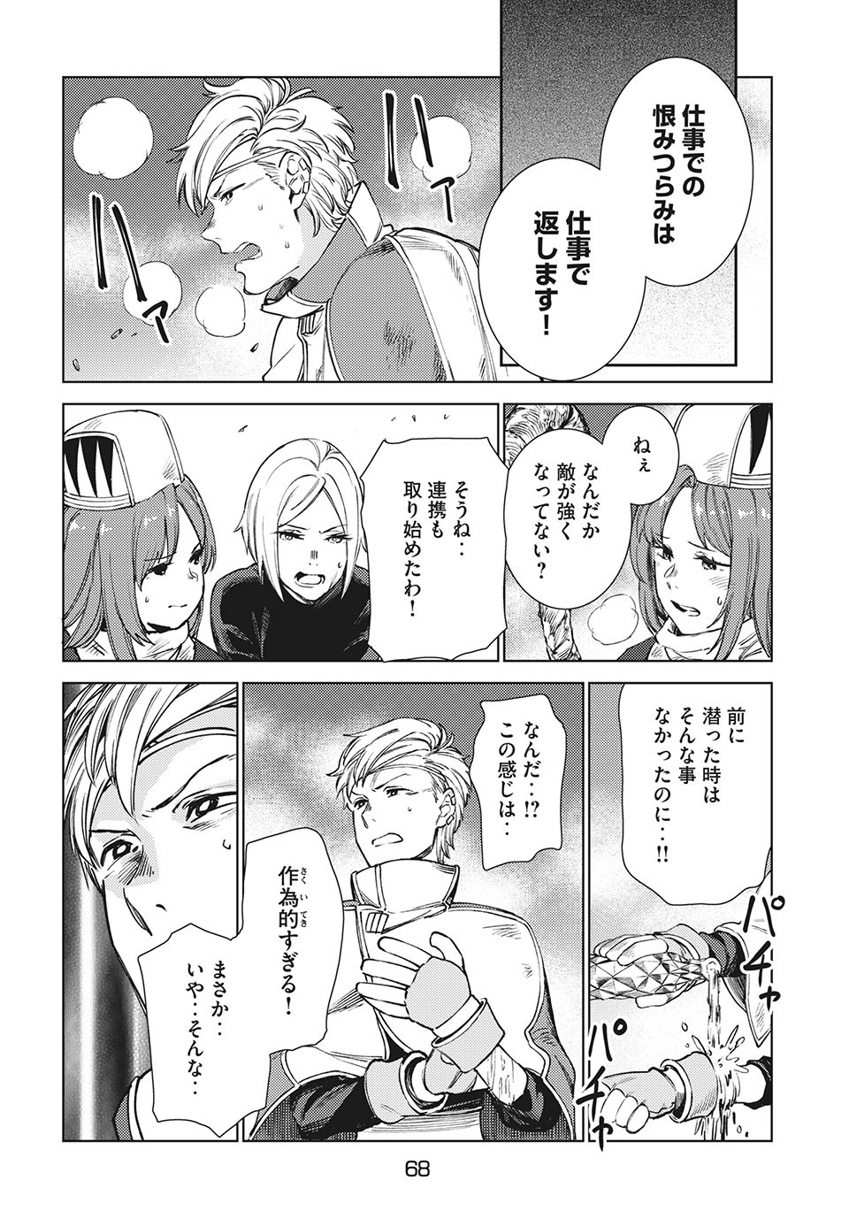 異世界からの企業進出!? 〜元社畜が異世界転職して成り上がる！ 勇者が攻略できない迷宮を作り上げろ〜 第12.1話 - Trang 10