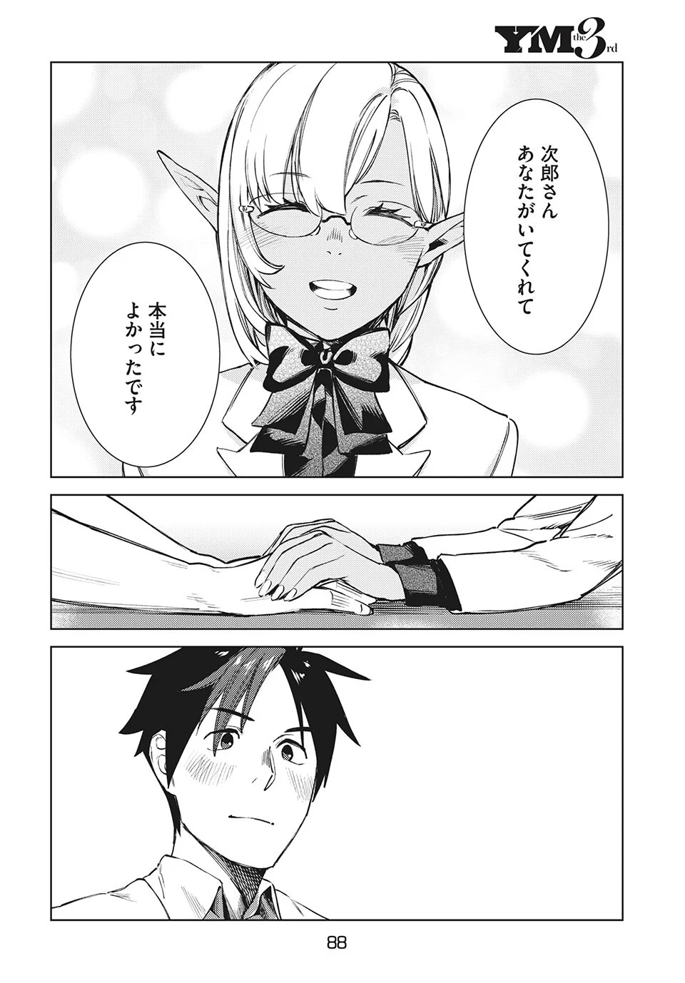 異世界からの企業進出!? 〜元社畜が異世界転職して成り上がる！ 勇者が攻略できない迷宮を作り上げろ〜 第12.2話 - Trang 11