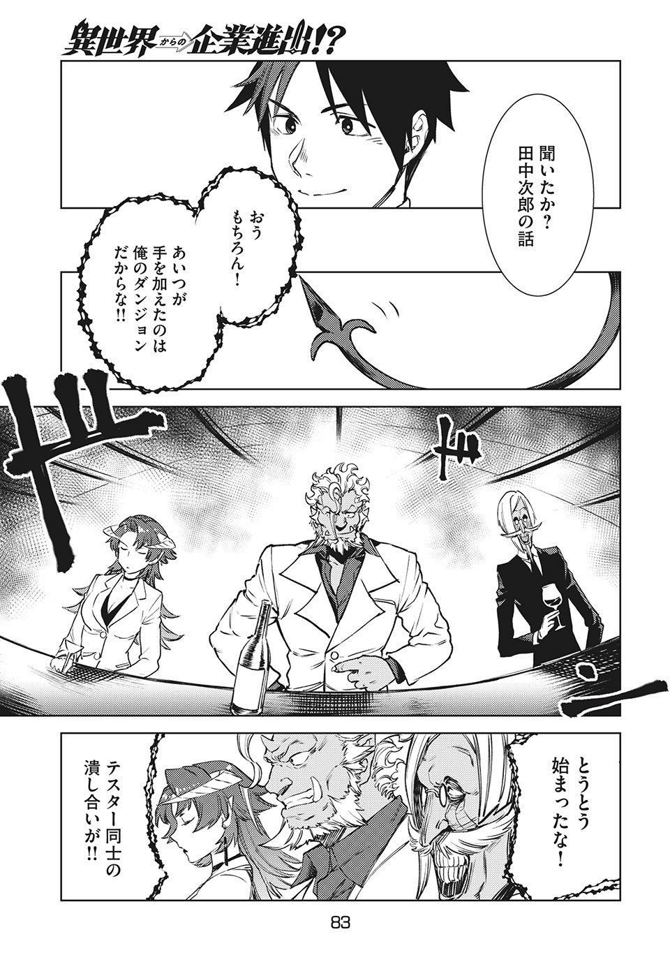 異世界からの企業進出!? 〜元社畜が異世界転職して成り上がる！ 勇者が攻略できない迷宮を作り上げろ〜 第12.2話 - Trang 6