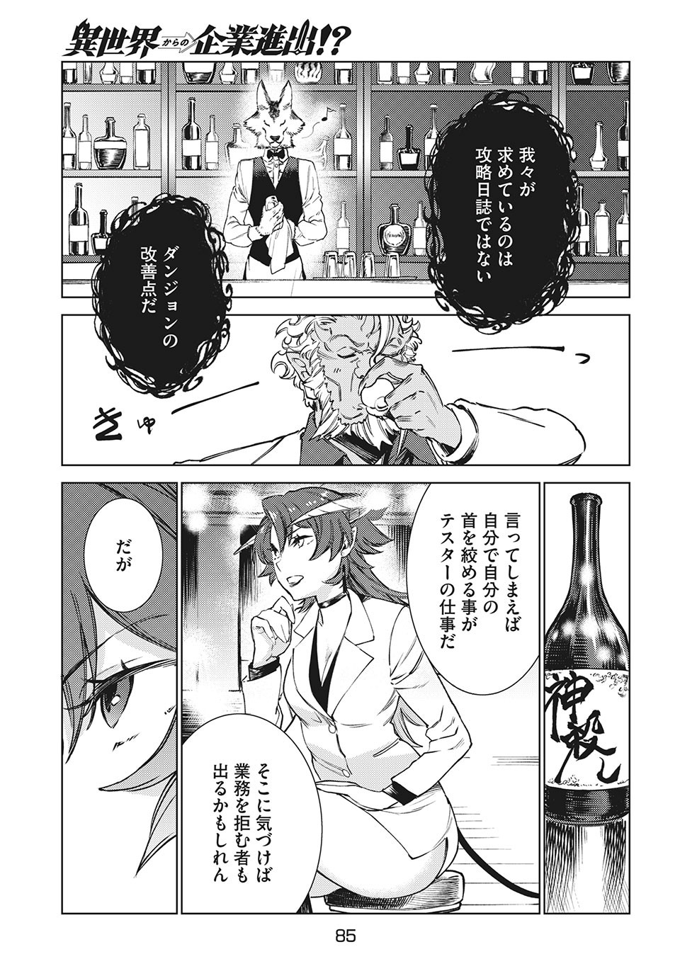 異世界からの企業進出!? 〜元社畜が異世界転職して成り上がる！ 勇者が攻略できない迷宮を作り上げろ〜 第12.2話 - Trang 8