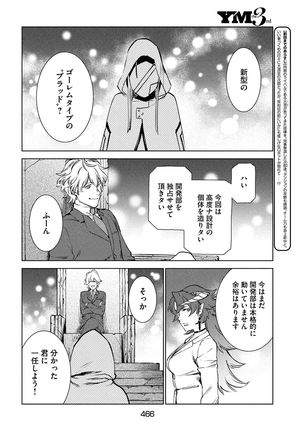 異世界からの企業進出!? 〜元社畜が異世界転職して成り上がる！ 勇者が攻略できない迷宮を作り上げろ〜 第13.1話 - Trang 2