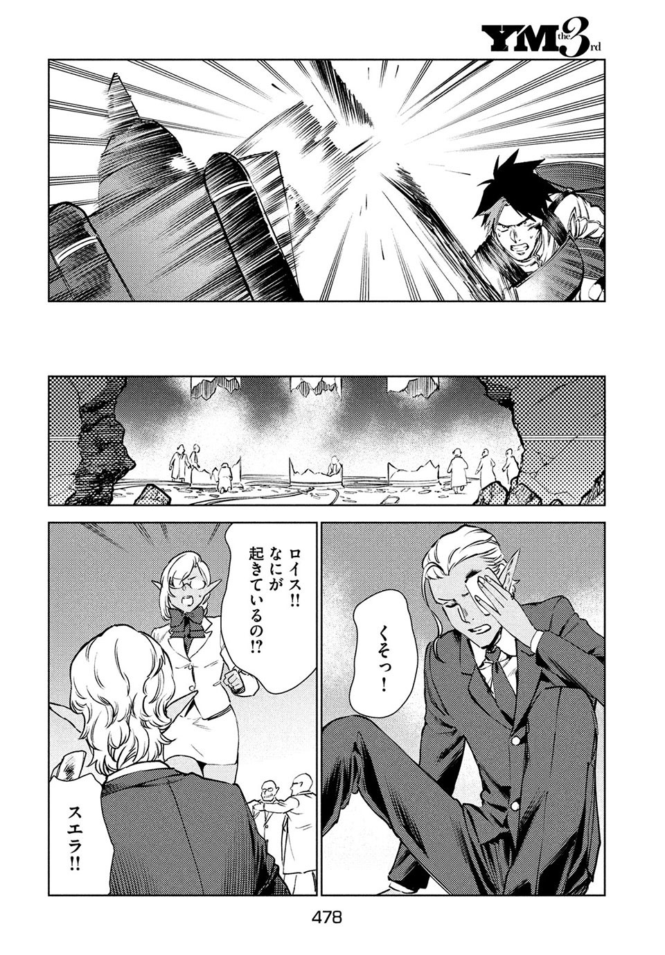 異世界からの企業進出!? 〜元社畜が異世界転職して成り上がる！ 勇者が攻略できない迷宮を作り上げろ〜 第13.1話 - Trang 14