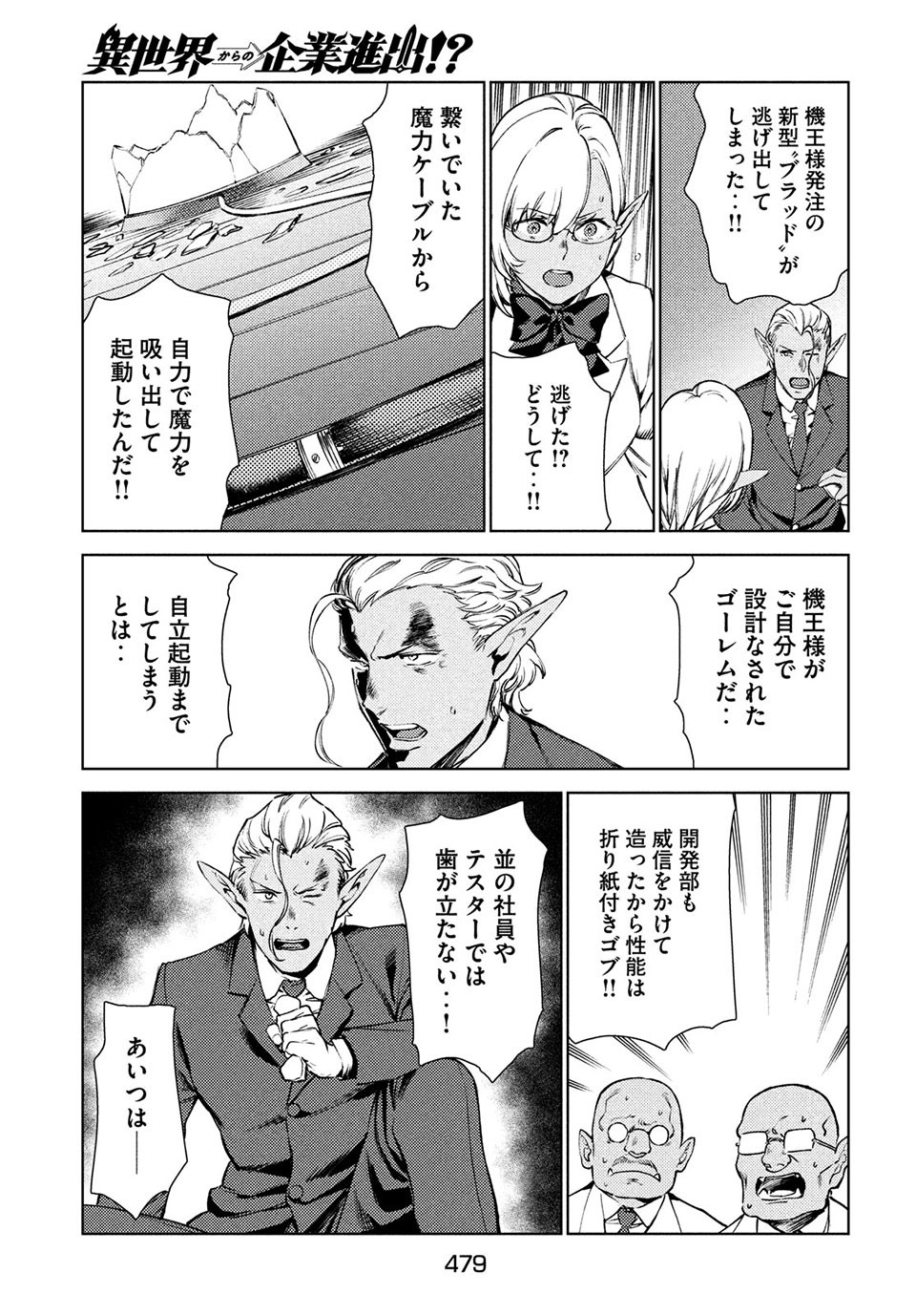 異世界からの企業進出!? 〜元社畜が異世界転職して成り上がる！ 勇者が攻略できない迷宮を作り上げろ〜 第13.1話 - Trang 15