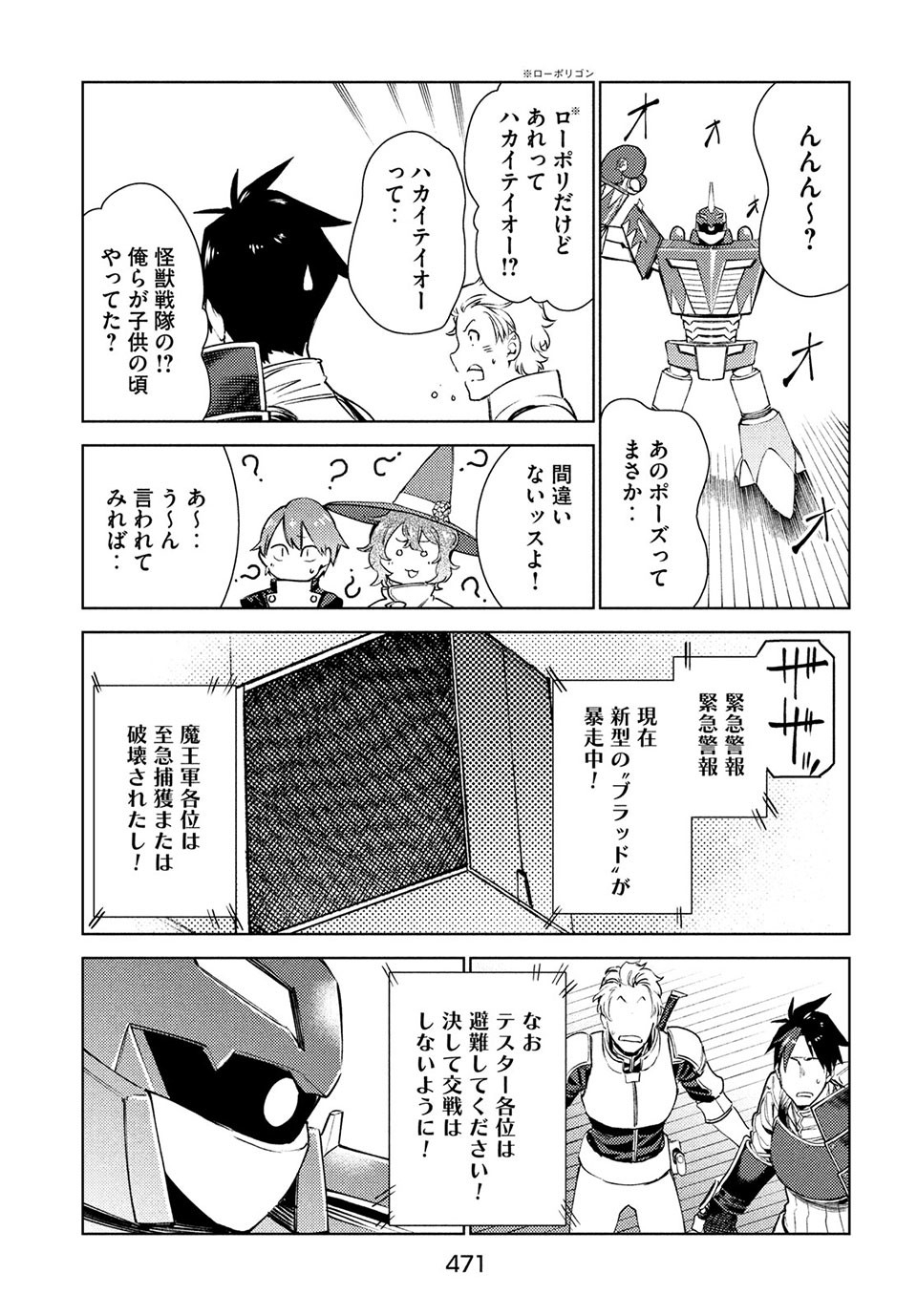 異世界からの企業進出!? 〜元社畜が異世界転職して成り上がる！ 勇者が攻略できない迷宮を作り上げろ〜 第13.1話 - Trang 7