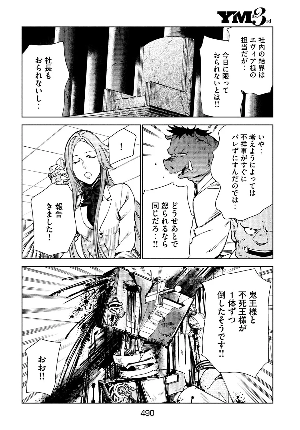 異世界からの企業進出!? 〜元社畜が異世界転職して成り上がる！ 勇者が攻略できない迷宮を作り上げろ〜 第13.2話 - Trang 6