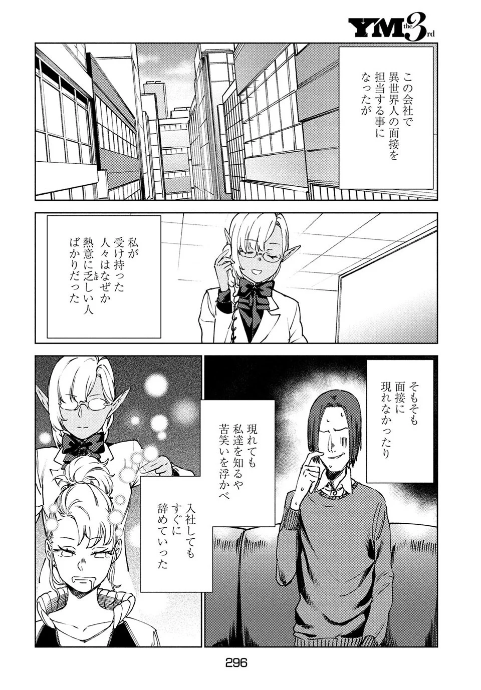 異世界からの企業進出!? 〜元社畜が異世界転職して成り上がる！ 勇者が攻略できない迷宮を作り上げろ〜 第14.1話 - Trang 6