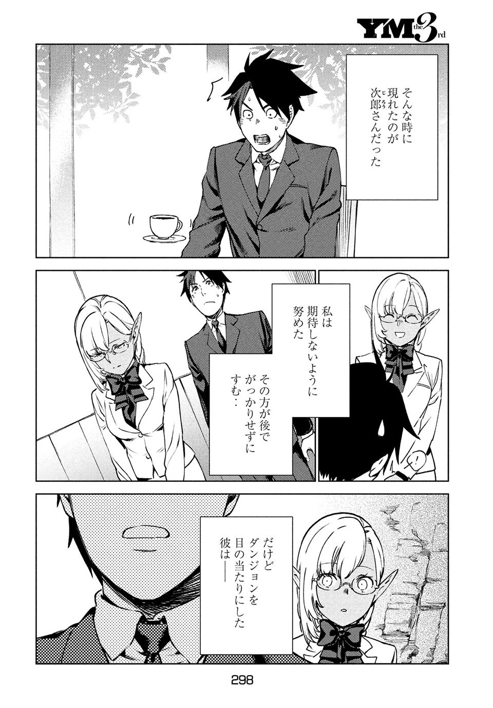 異世界からの企業進出!? 〜元社畜が異世界転職して成り上がる！ 勇者が攻略できない迷宮を作り上げろ〜 第14.1話 - Trang 8