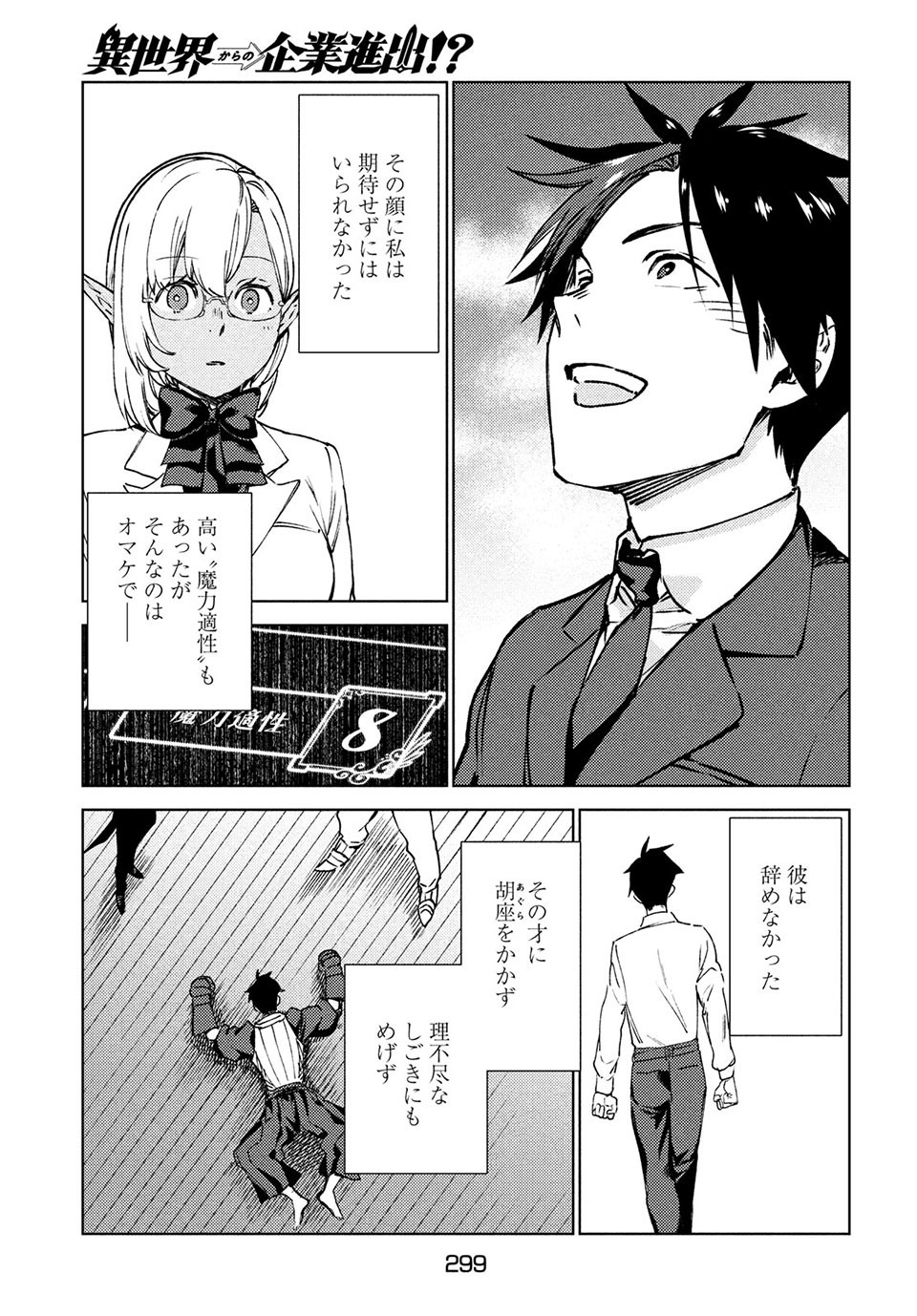 異世界からの企業進出!? 〜元社畜が異世界転職して成り上がる！ 勇者が攻略できない迷宮を作り上げろ〜 第14.1話 - Trang 9