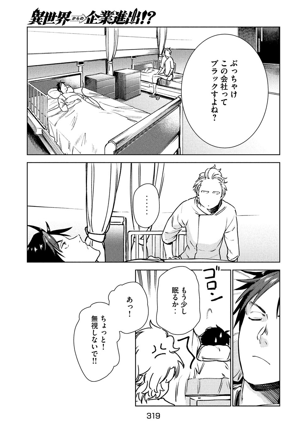 異世界からの企業進出!? 〜元社畜が異世界転職して成り上がる！ 勇者が攻略できない迷宮を作り上げろ〜 第14.2話 - Trang 11