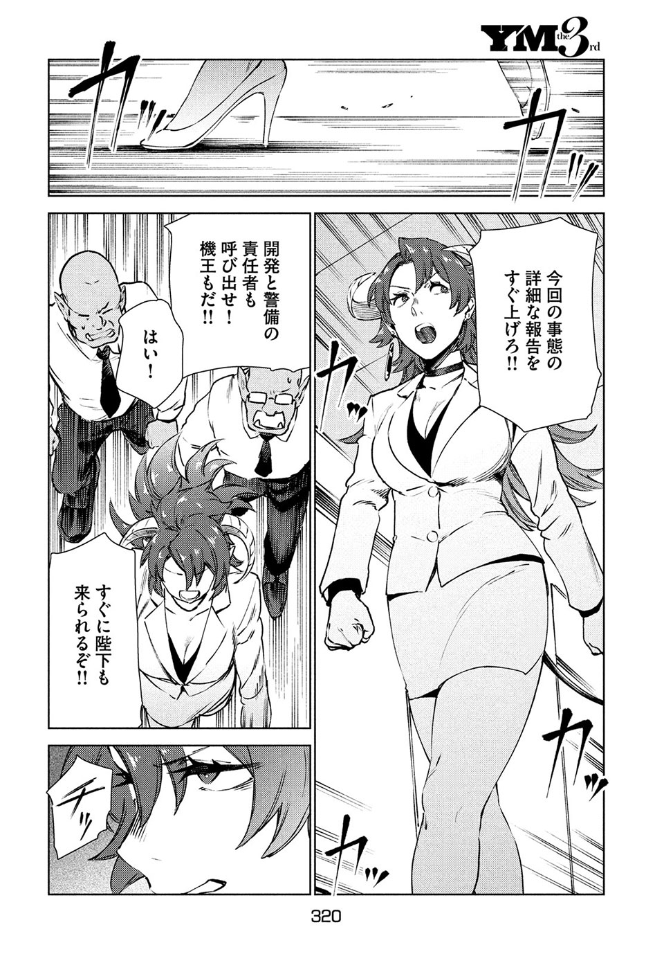 異世界からの企業進出!? 〜元社畜が異世界転職して成り上がる！ 勇者が攻略できない迷宮を作り上げろ〜 第14.2話 - Trang 12