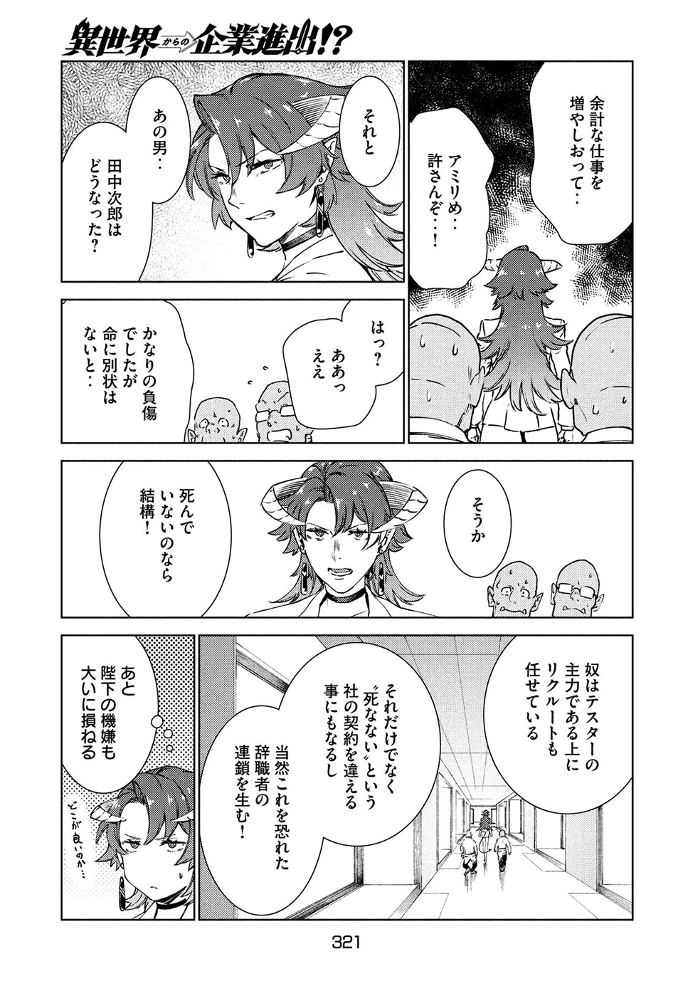 異世界からの企業進出!? 〜元社畜が異世界転職して成り上がる！ 勇者が攻略できない迷宮を作り上げろ〜 第14.2話 - Trang 13