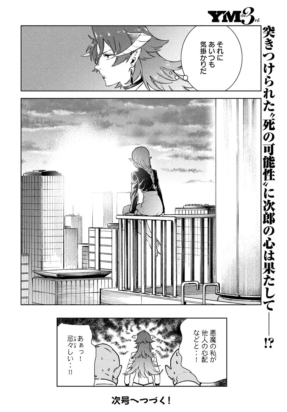異世界からの企業進出!? 〜元社畜が異世界転職して成り上がる！ 勇者が攻略できない迷宮を作り上げろ〜 第14.2話 - Trang 14