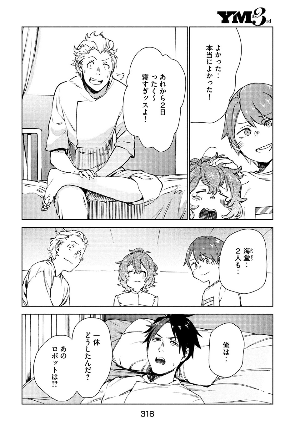 異世界からの企業進出!? 〜元社畜が異世界転職して成り上がる！ 勇者が攻略できない迷宮を作り上げろ〜 第14.2話 - Trang 8