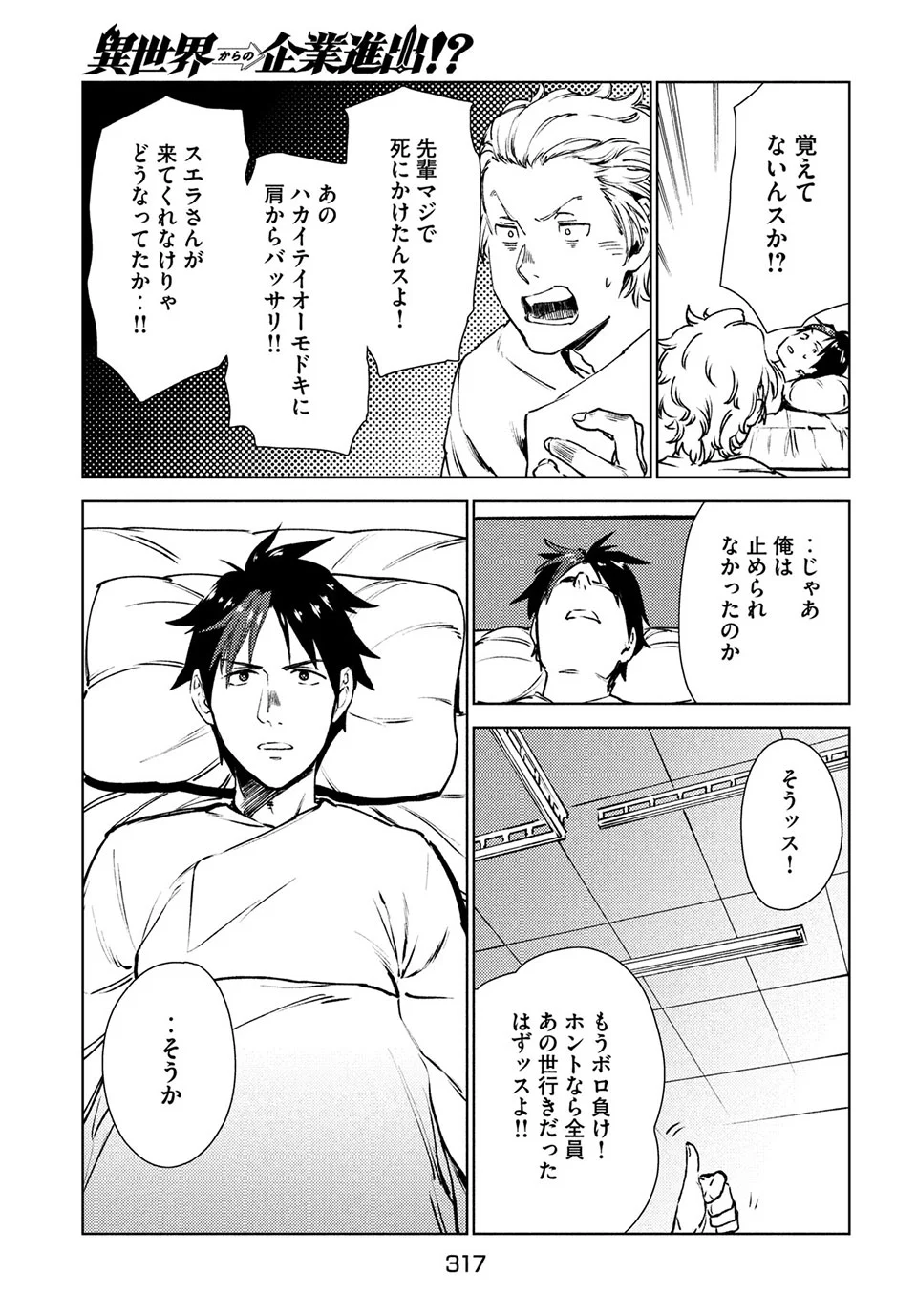 異世界からの企業進出!? 〜元社畜が異世界転職して成り上がる！ 勇者が攻略できない迷宮を作り上げろ〜 第14.2話 - Trang 9