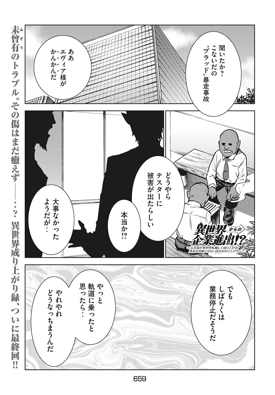 異世界からの企業進出!? 〜元社畜が異世界転職して成り上がる！ 勇者が攻略できない迷宮を作り上げろ〜 第15.1話 - Trang 1
