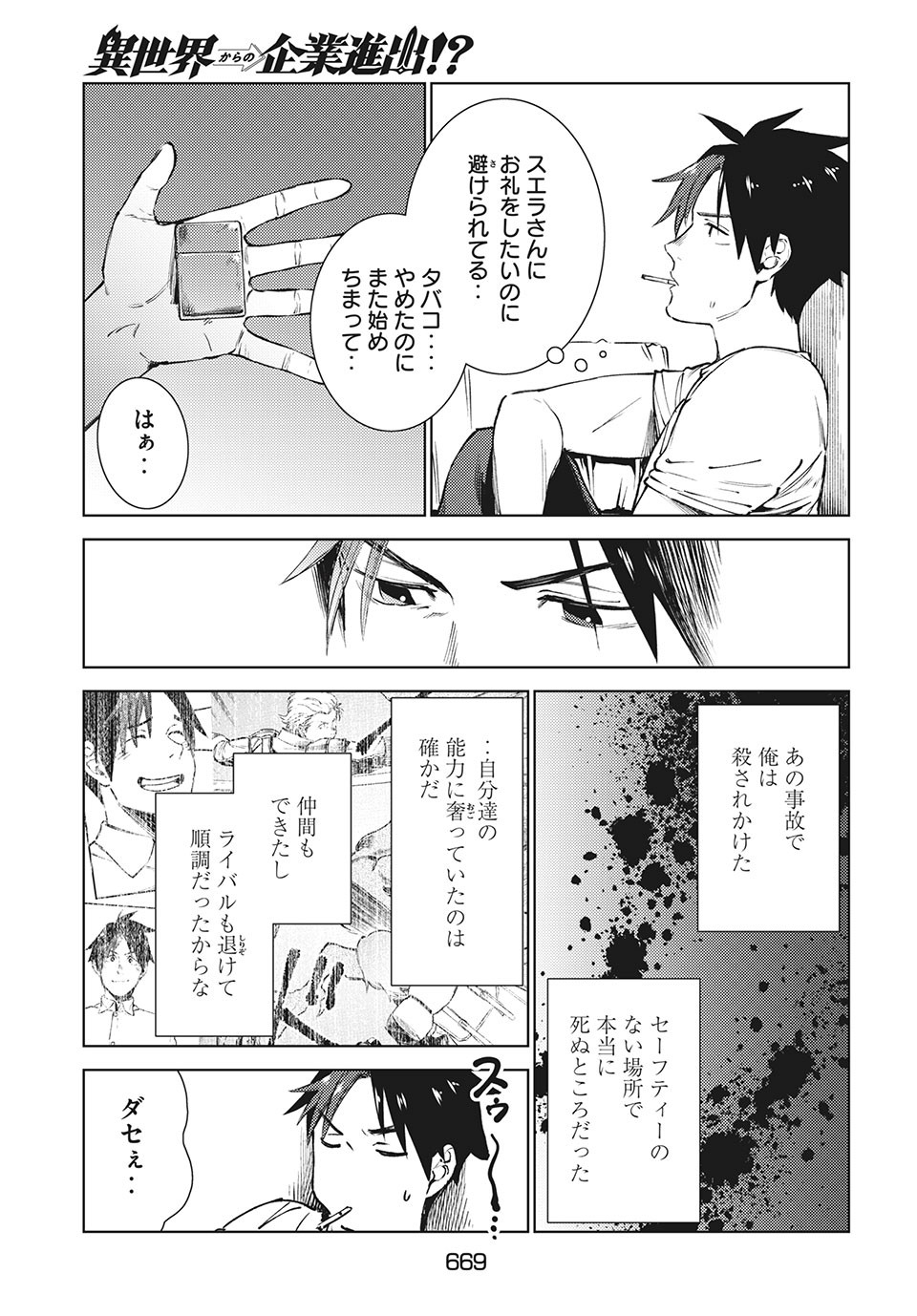 異世界からの企業進出!? 〜元社畜が異世界転職して成り上がる！ 勇者が攻略できない迷宮を作り上げろ〜 第15.1話 - Trang 11