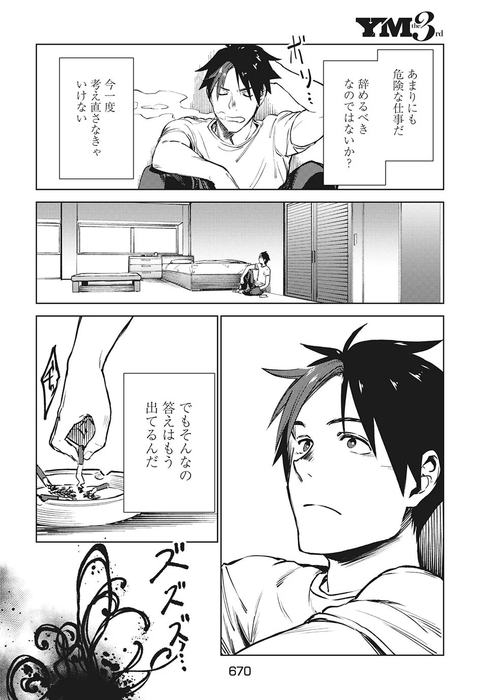 異世界からの企業進出!? 〜元社畜が異世界転職して成り上がる！ 勇者が攻略できない迷宮を作り上げろ〜 第15.1話 - Trang 12