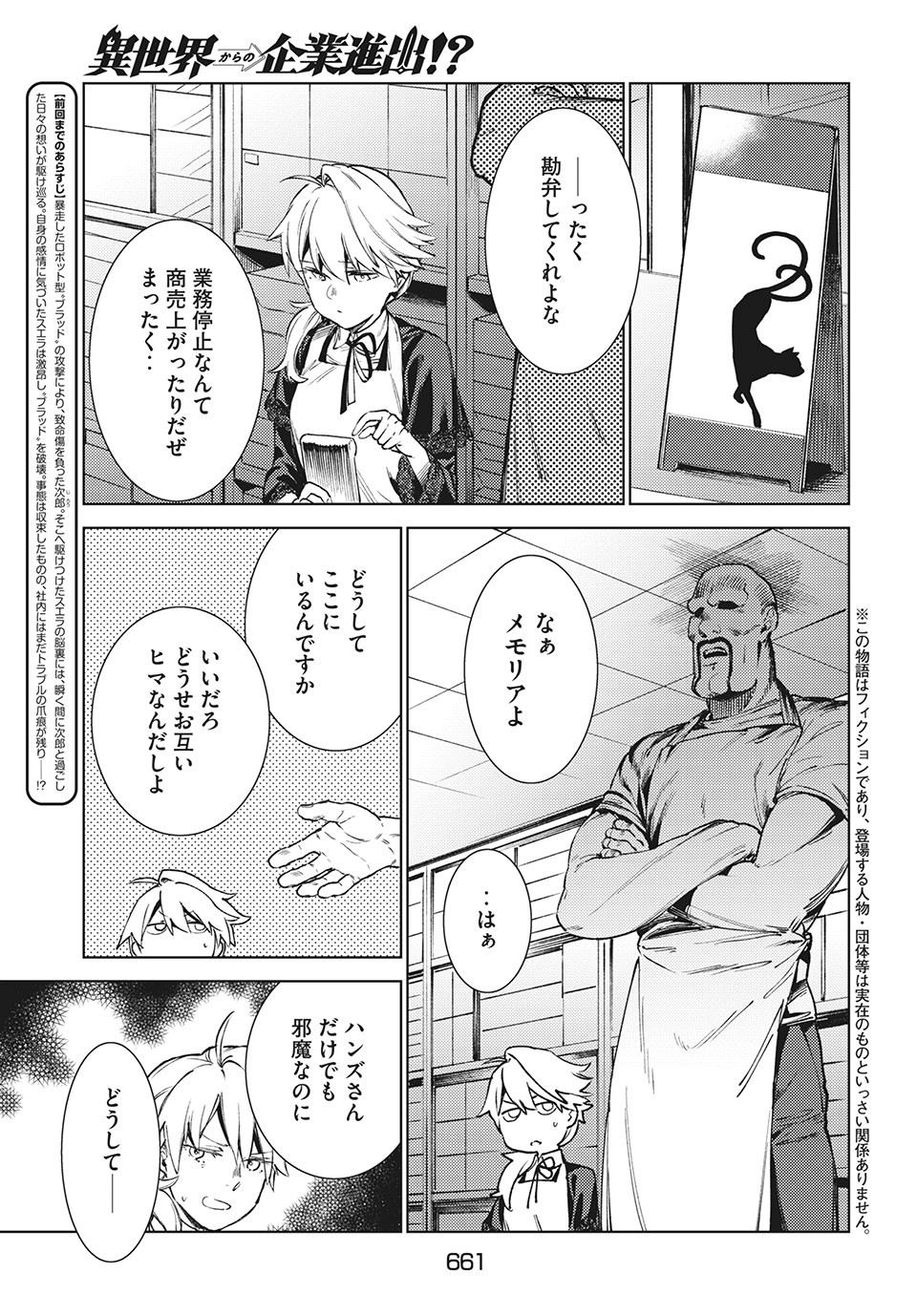 異世界からの企業進出!? 〜元社畜が異世界転職して成り上がる！ 勇者が攻略できない迷宮を作り上げろ〜 第15.1話 - Trang 3