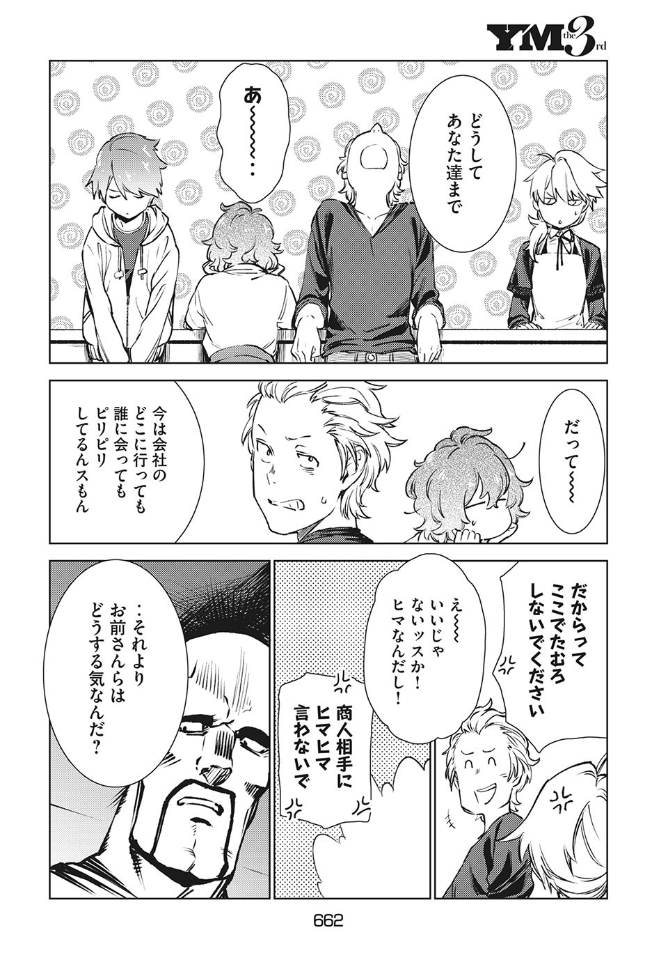 異世界からの企業進出!? 〜元社畜が異世界転職して成り上がる！ 勇者が攻略できない迷宮を作り上げろ〜 第15.1話 - Trang 4