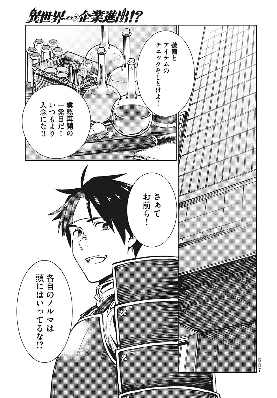 異世界からの企業進出!? 〜元社畜が異世界転職して成り上がる！ 勇者が攻略できない迷宮を作り上げろ〜 第15.2話 - Trang 14