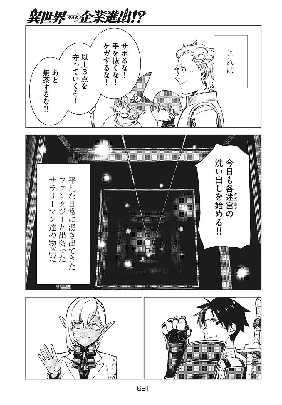 異世界からの企業進出!? 〜元社畜が異世界転職して成り上がる！ 勇者が攻略できない迷宮を作り上げろ〜 第15.2話 - Trang 18