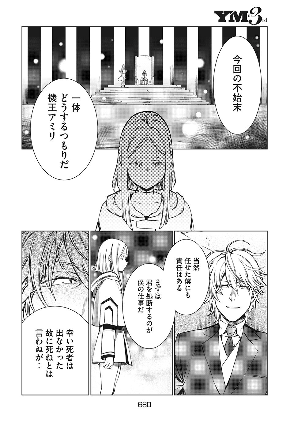 異世界からの企業進出!? 〜元社畜が異世界転職して成り上がる！ 勇者が攻略できない迷宮を作り上げろ〜 第15.2話 - Trang 7