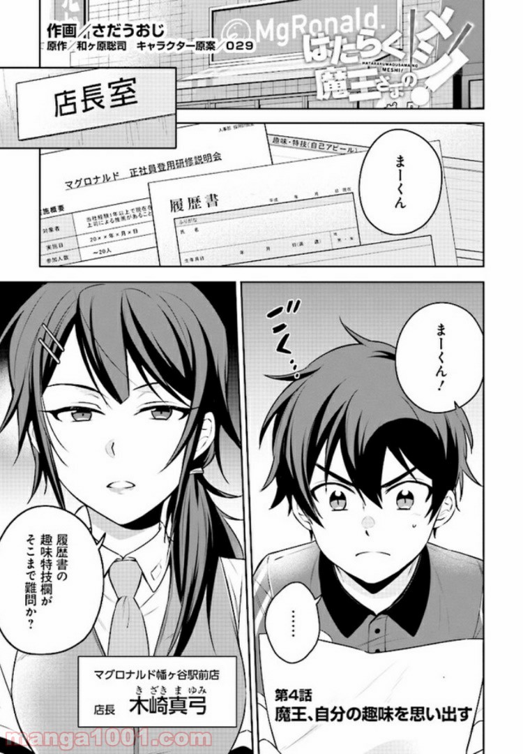 はたらく魔王さまのメシ！ 第4.1話 - Trang 1