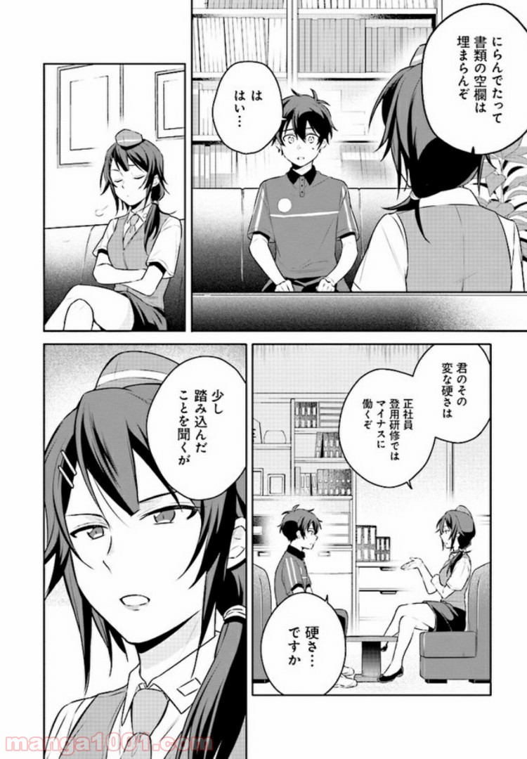 はたらく魔王さまのメシ！ 第4.1話 - Trang 2