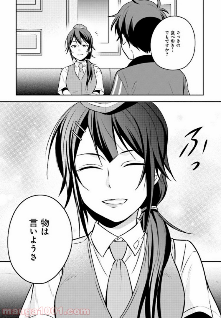 はたらく魔王さまのメシ！ 第4.1話 - Trang 11